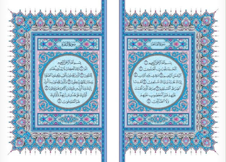 القرآن الكريم نسخة باللون الأزرق