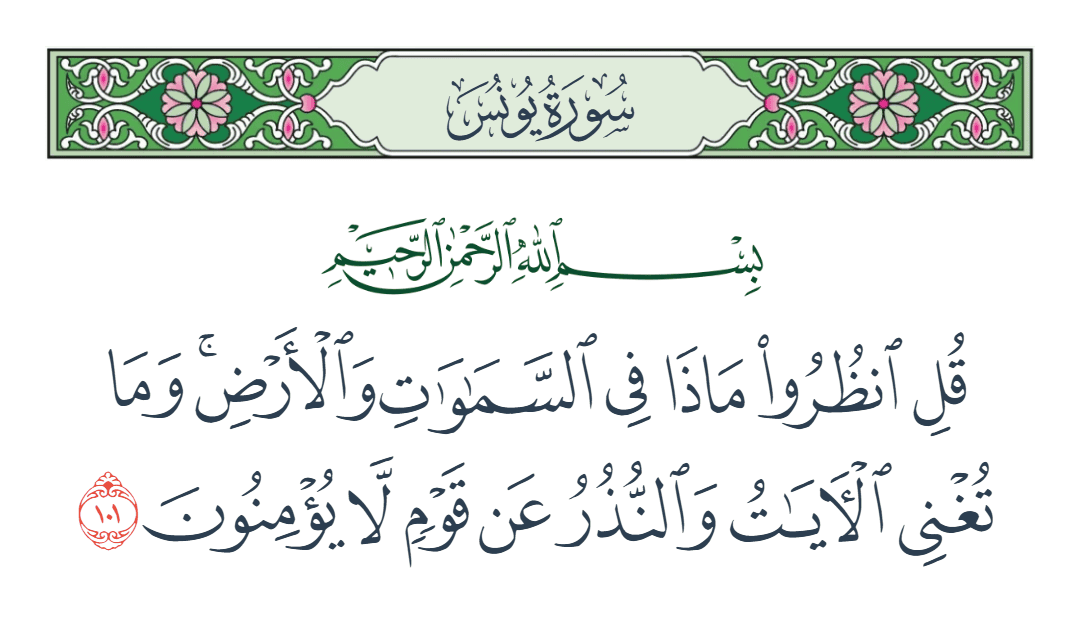  سورة يونس الآية رقم 101