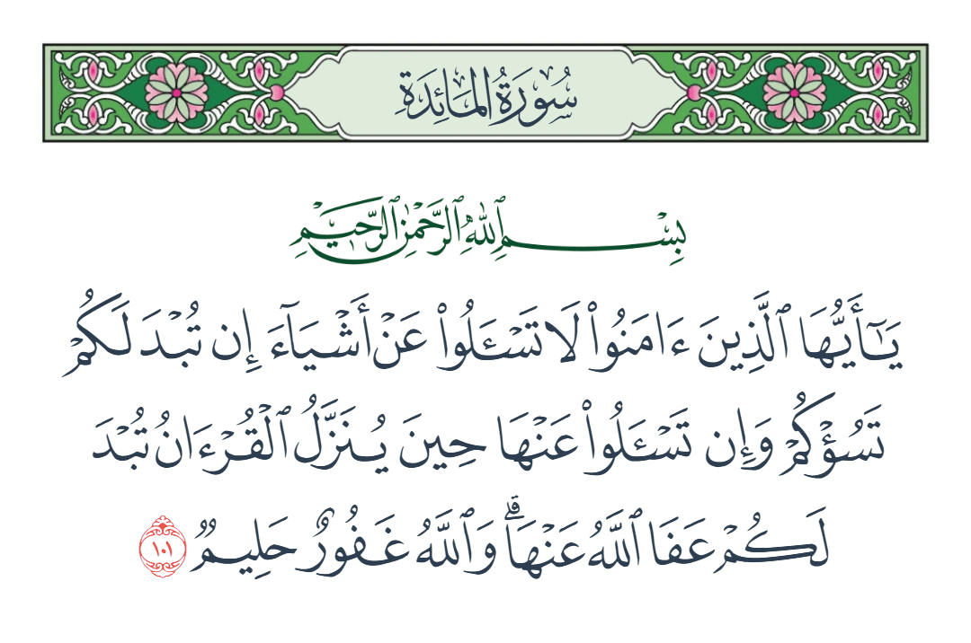  سورة المائدة الآية رقم 101