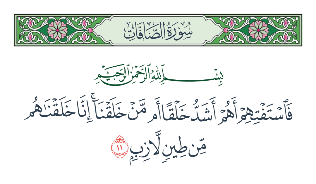  سورة الصافات الآية رقم 11