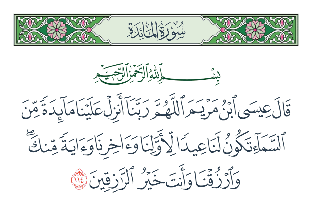  سورة المائدة الآية رقم 114