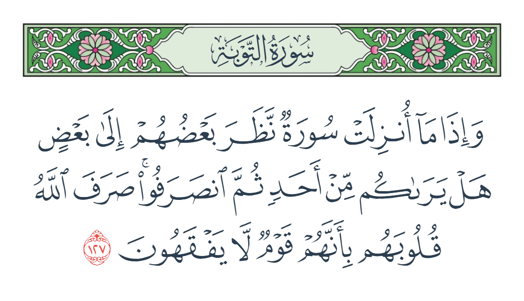  سورة التوبة الآية رقم 127
