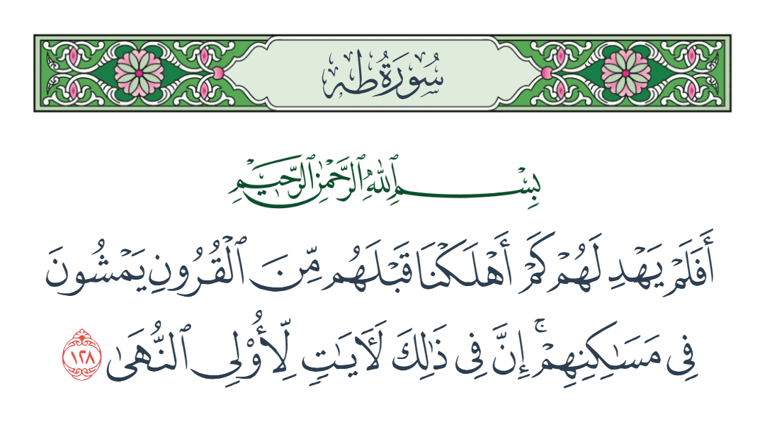  سورة طه الآية رقم 128