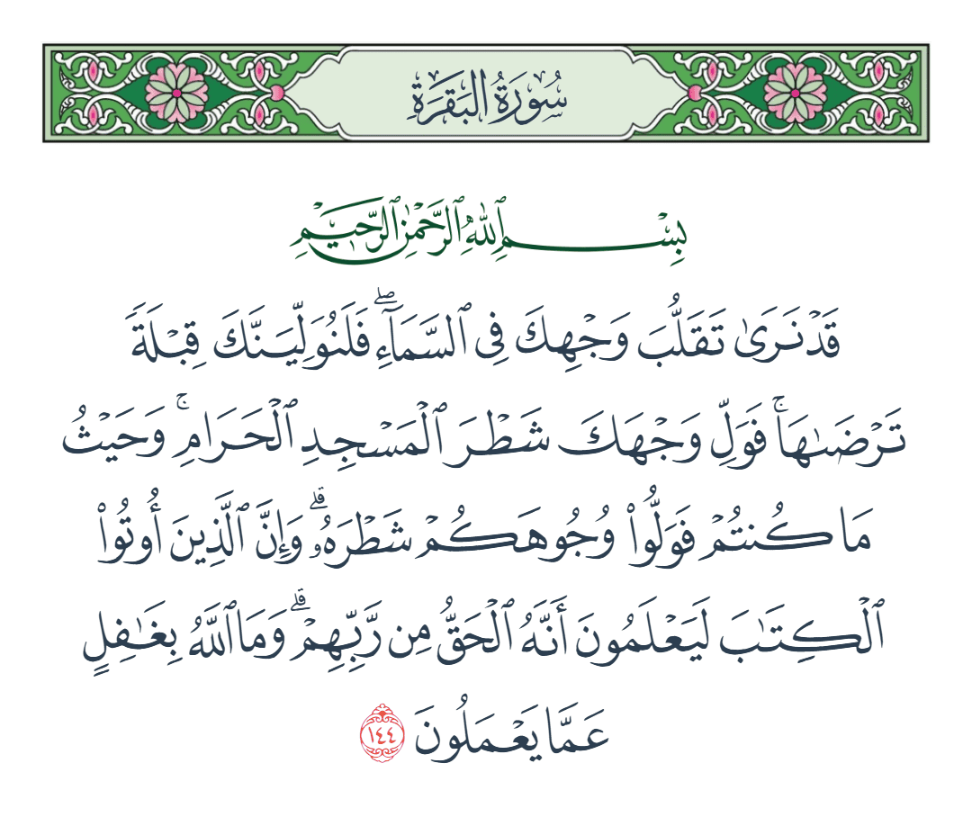  سورة البقرة الآية رقم 144