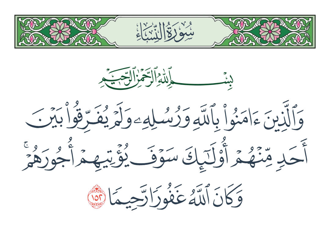  سورة النساء الآية رقم 152