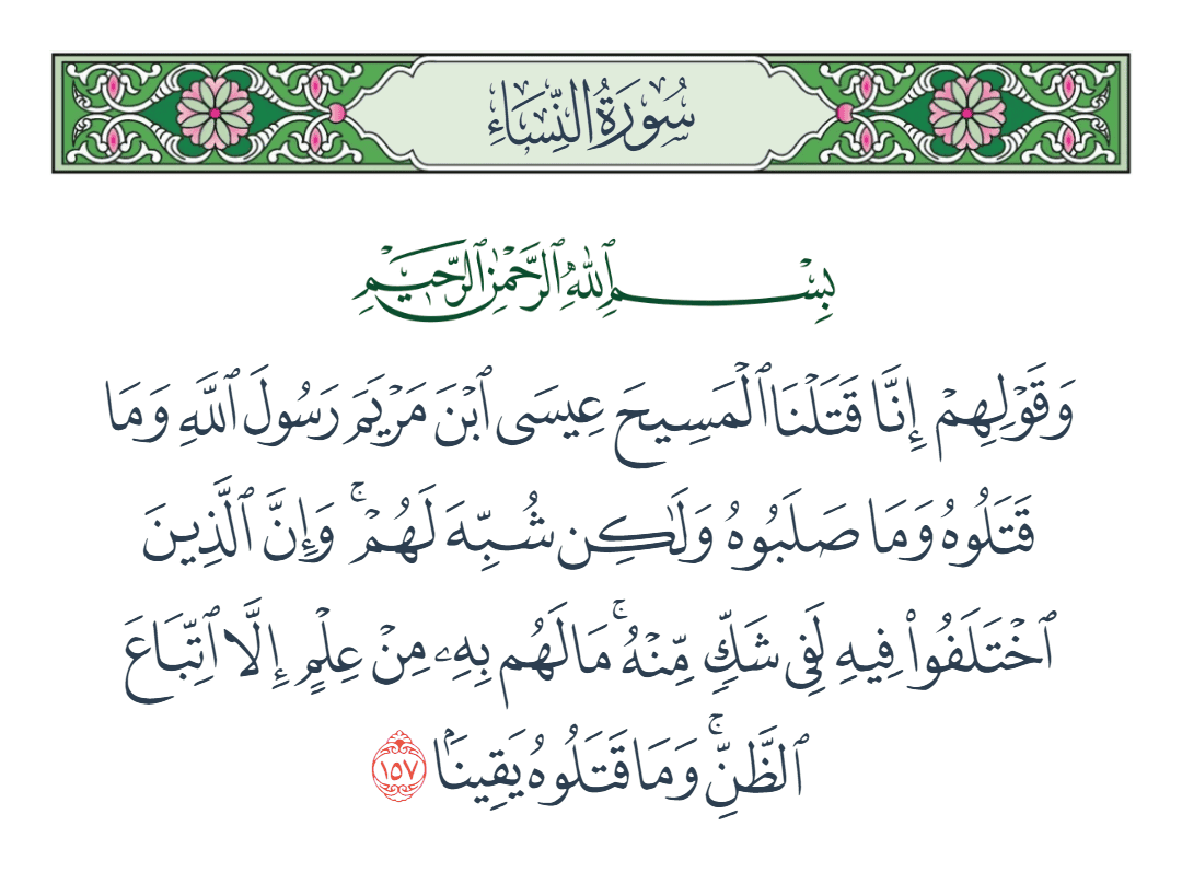  سورة النساء الآية رقم 157