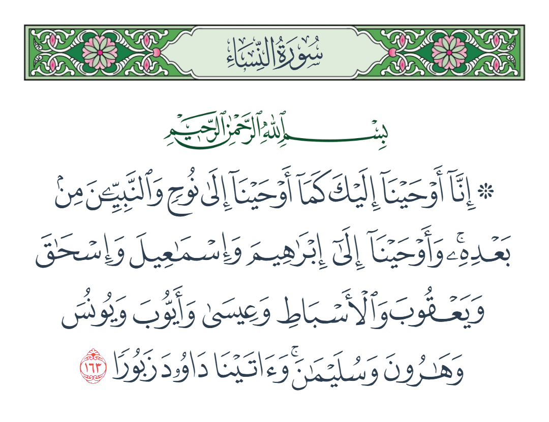  سورة النساء الآية رقم 163