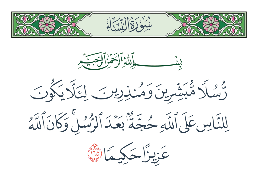  سورة النساء الآية رقم 165