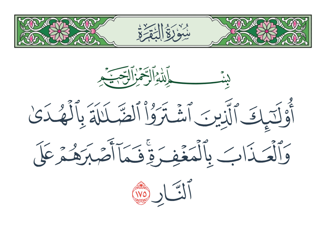  سورة البقرة الآية رقم 175