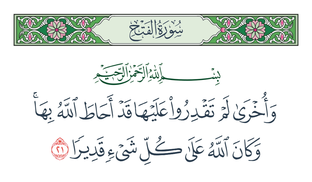  سورة الفتح الآية رقم 21