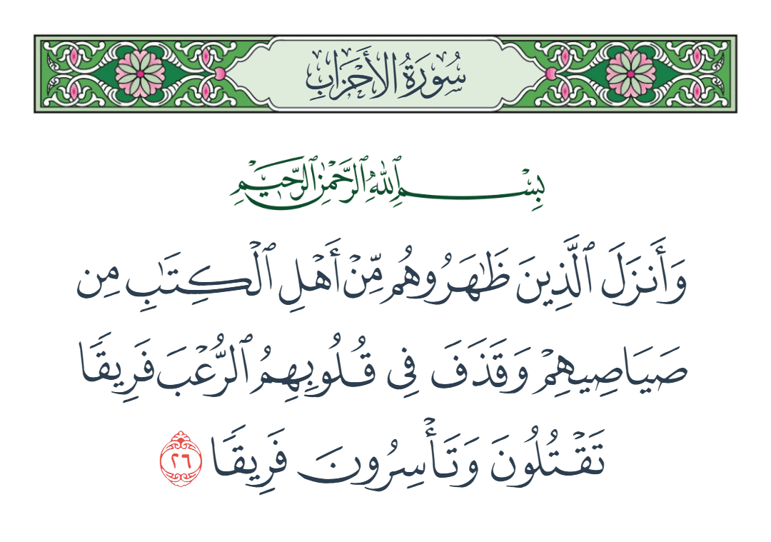  سورة الأحزاب الآية رقم 26