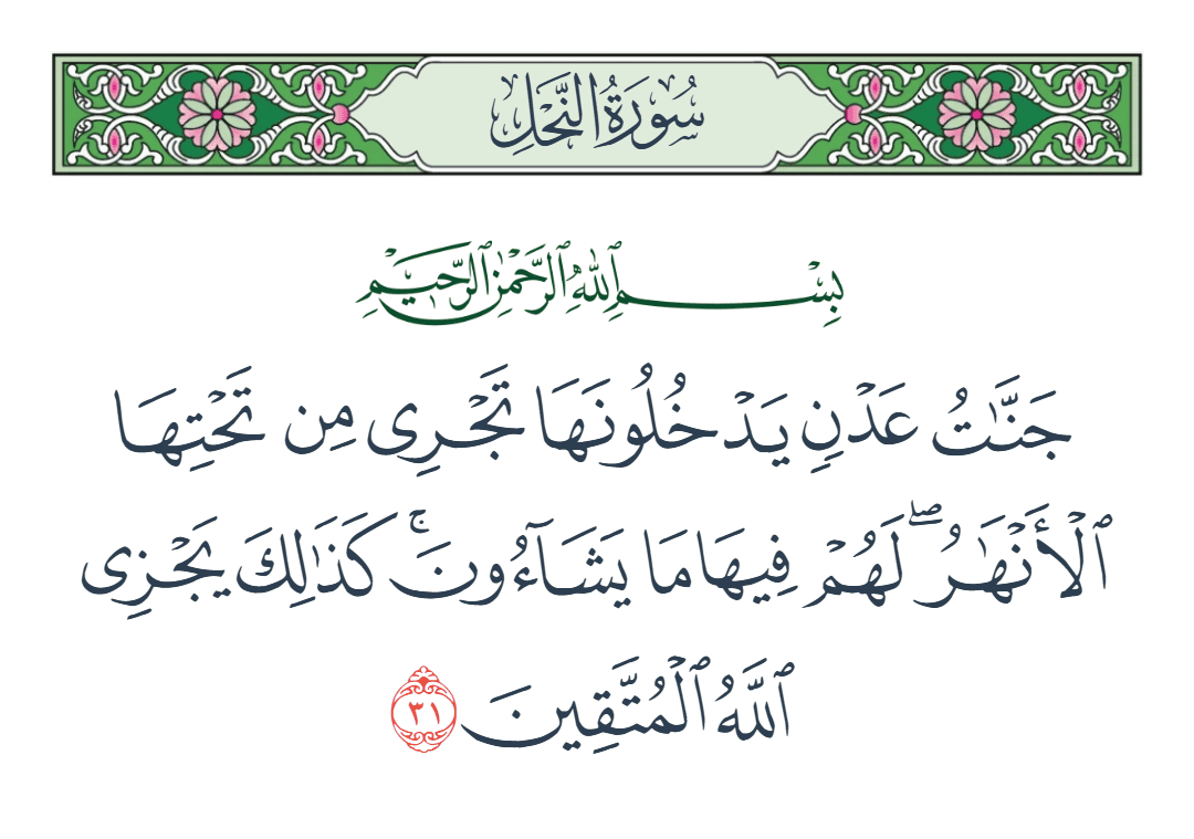  سورة النحل الآية رقم 31