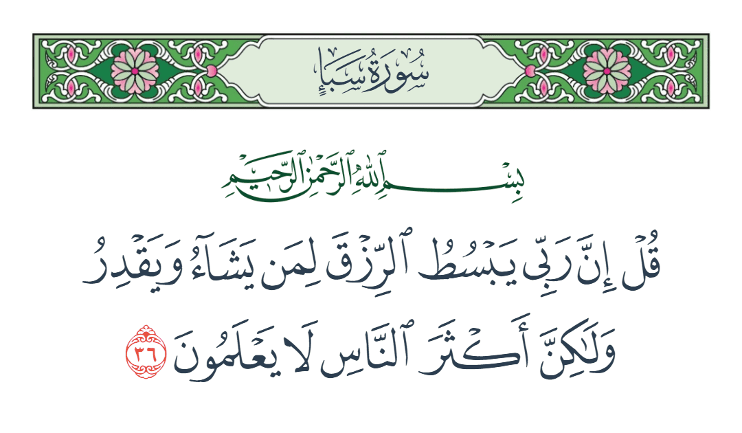  سورة سبأ الآية رقم 36