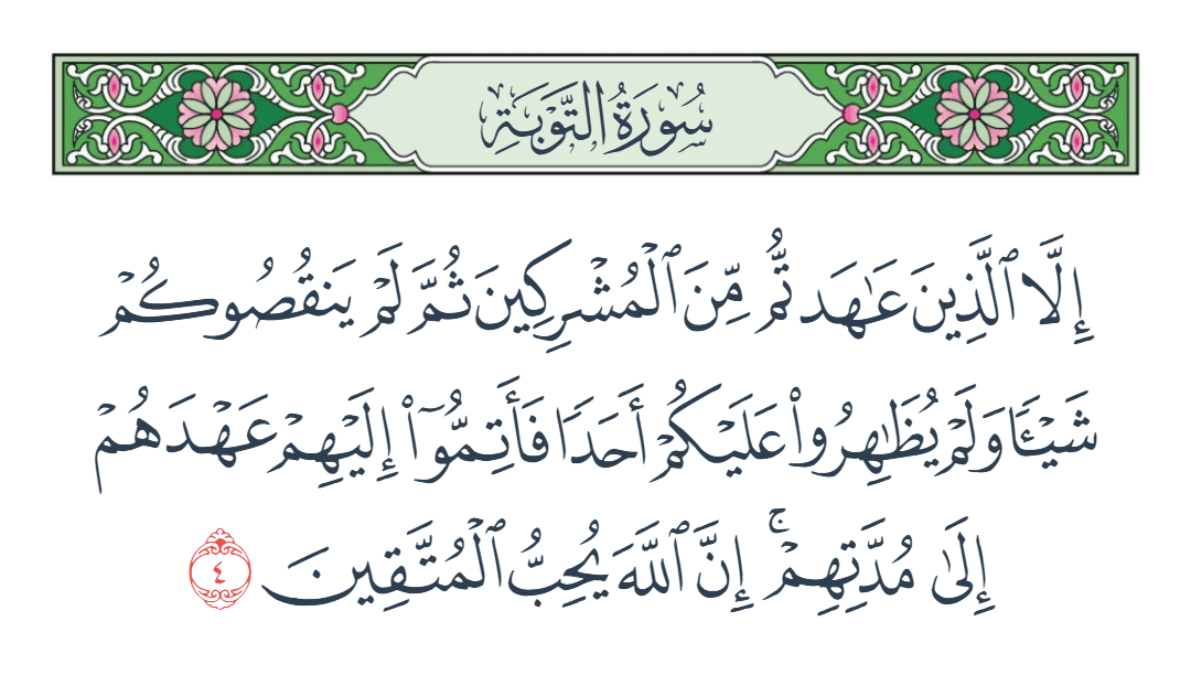  سورة التوبة الآية رقم 4