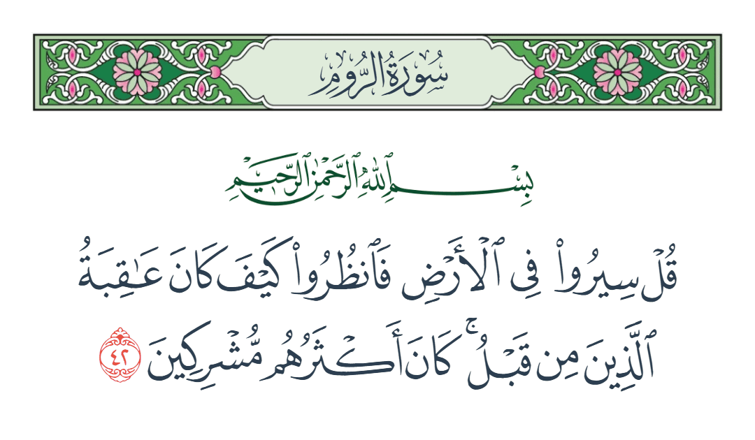  سورة الروم الآية رقم 42