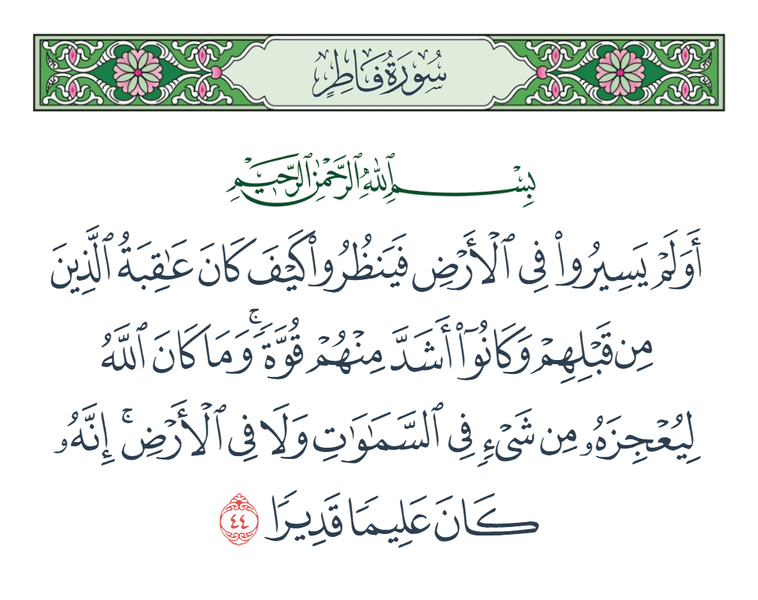  سورة فاطر الآية رقم 44