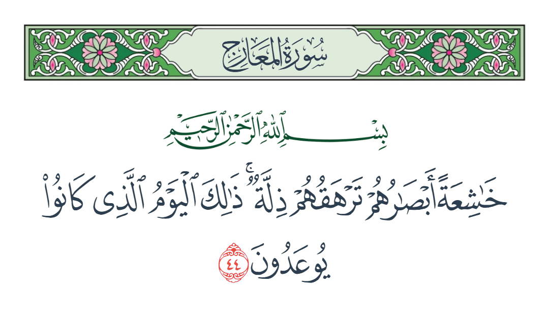  سورة المعارج الآية رقم 44