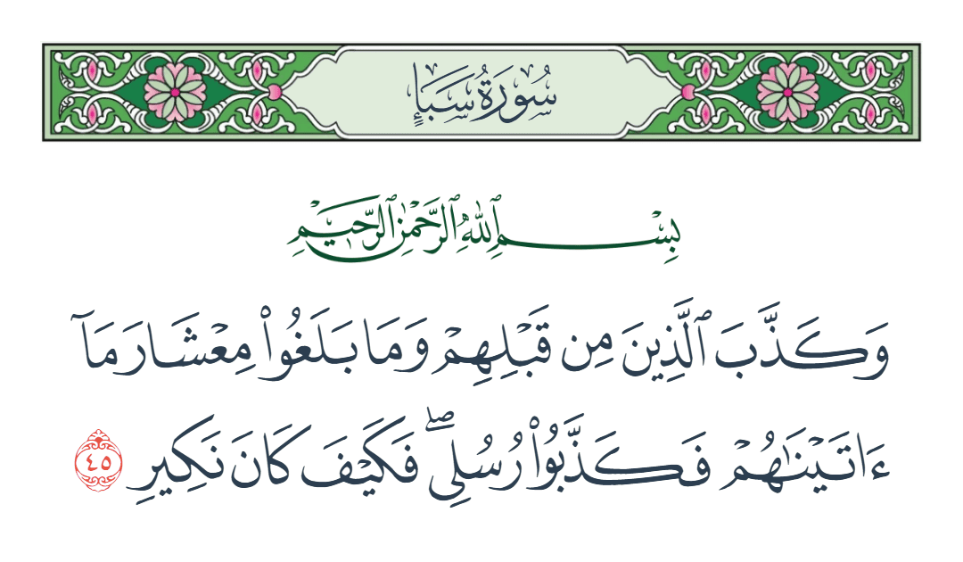  سورة سبأ الآية رقم 45