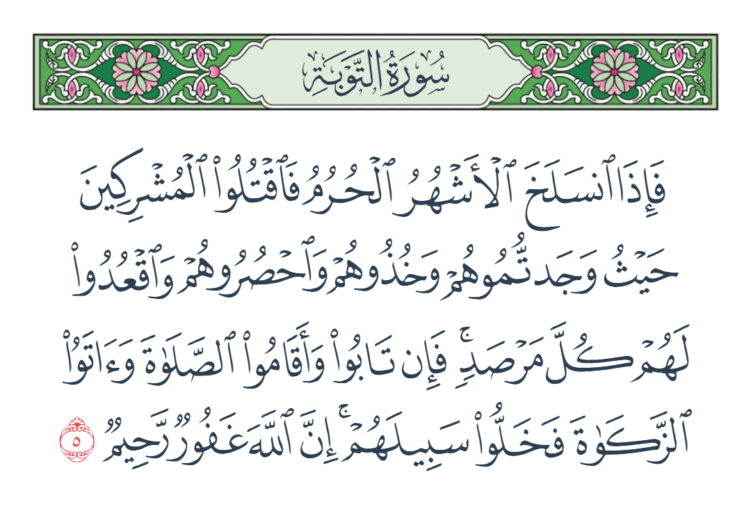  سورة التوبة الآية رقم 5