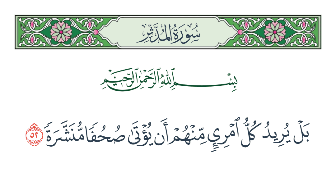  سورة المدثر الآية رقم 52