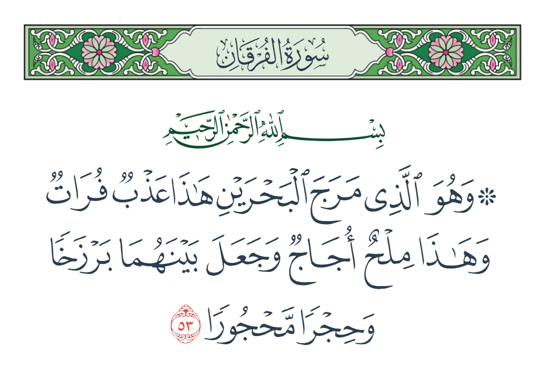  سورة الفرقان الآية رقم 53