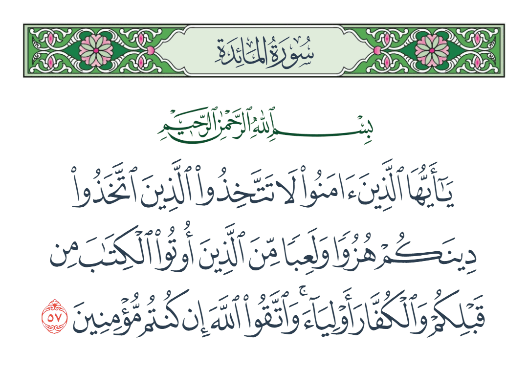  سورة المائدة الآية رقم 57