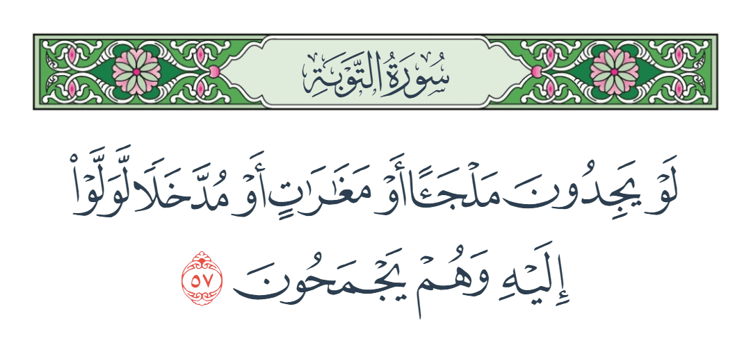  سورة التوبة الآية رقم 57