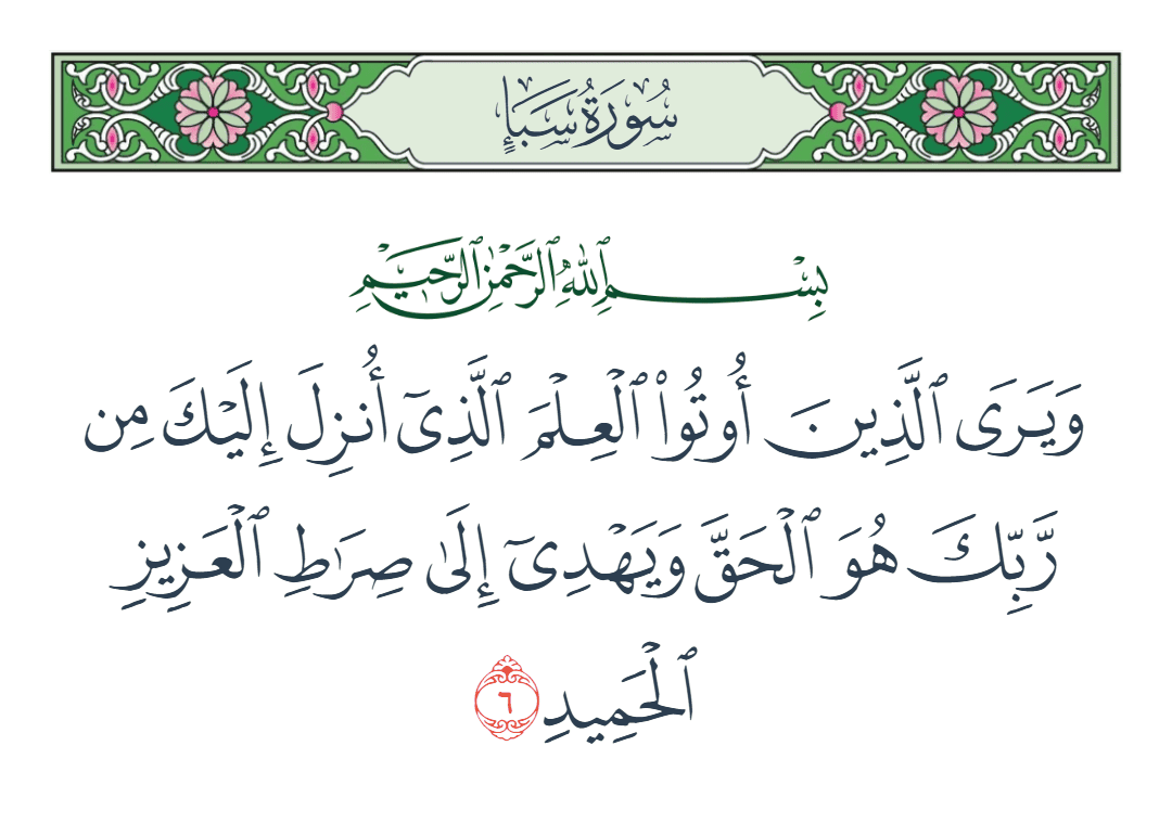  سورة سبأ الآية رقم 6