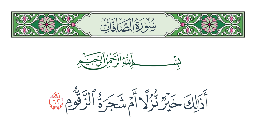  سورة الصافات الآية رقم 62