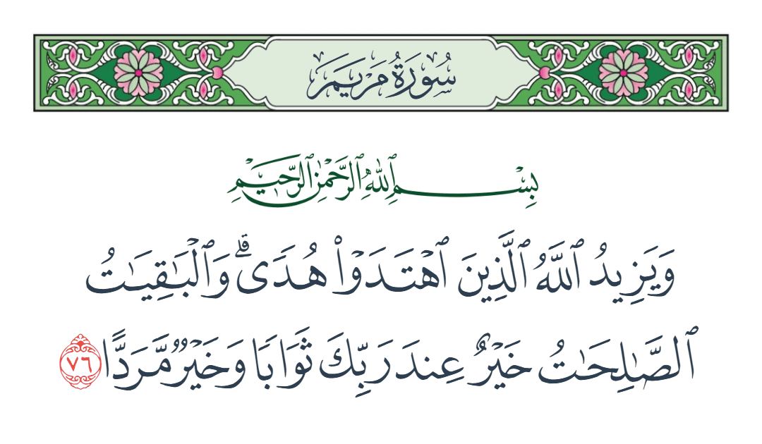  سورة مريم الآية رقم 76