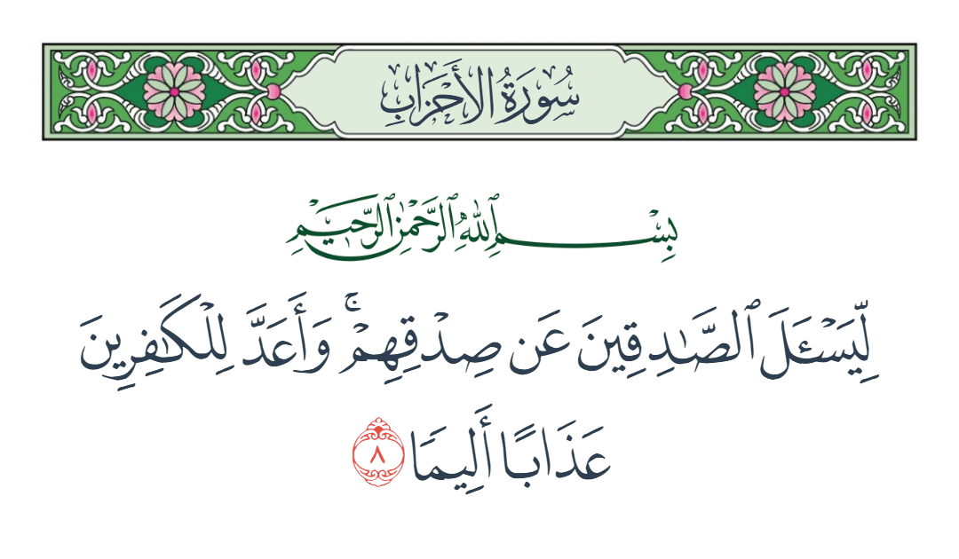  سورة الأحزاب الآية رقم 8