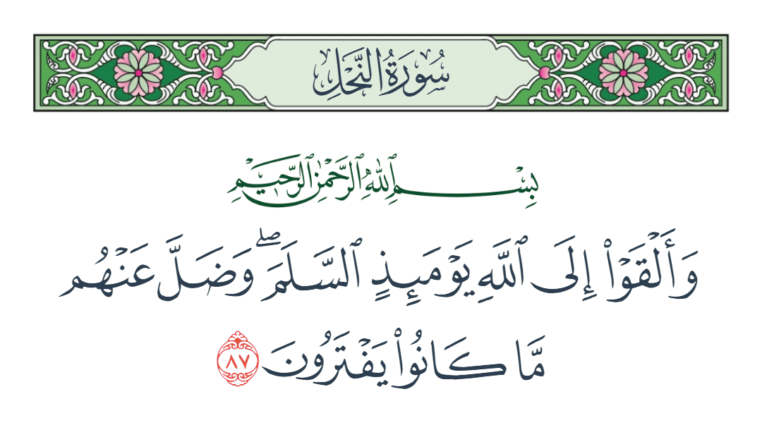  سورة النحل الآية رقم 87