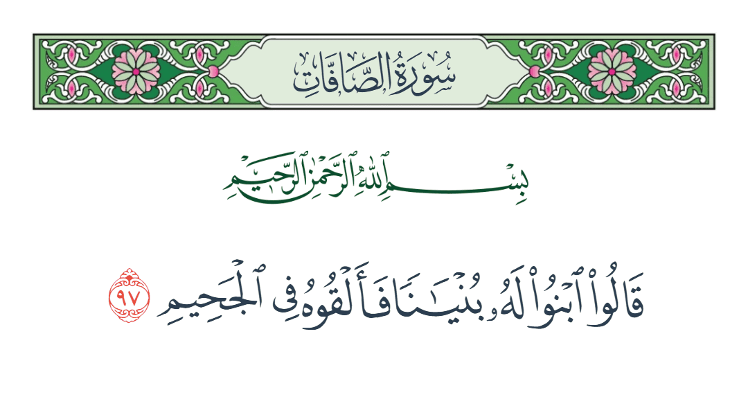  سورة الصافات الآية رقم 97