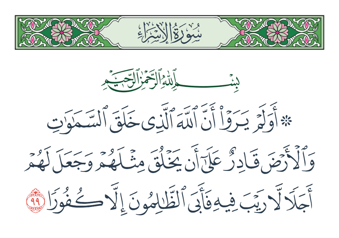 سورة الإسراء الآية رقم 99