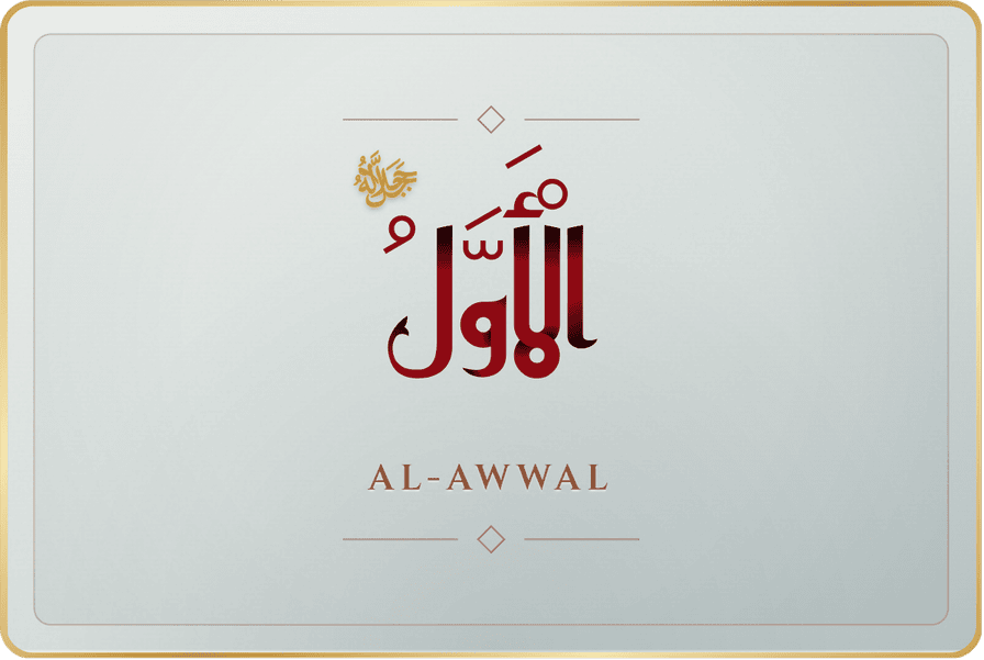 الأول