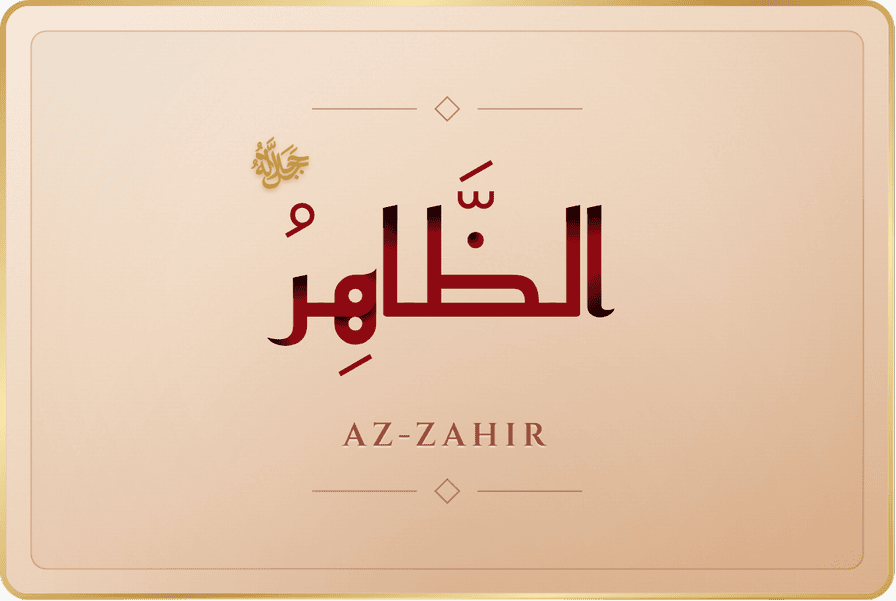 الظاهر