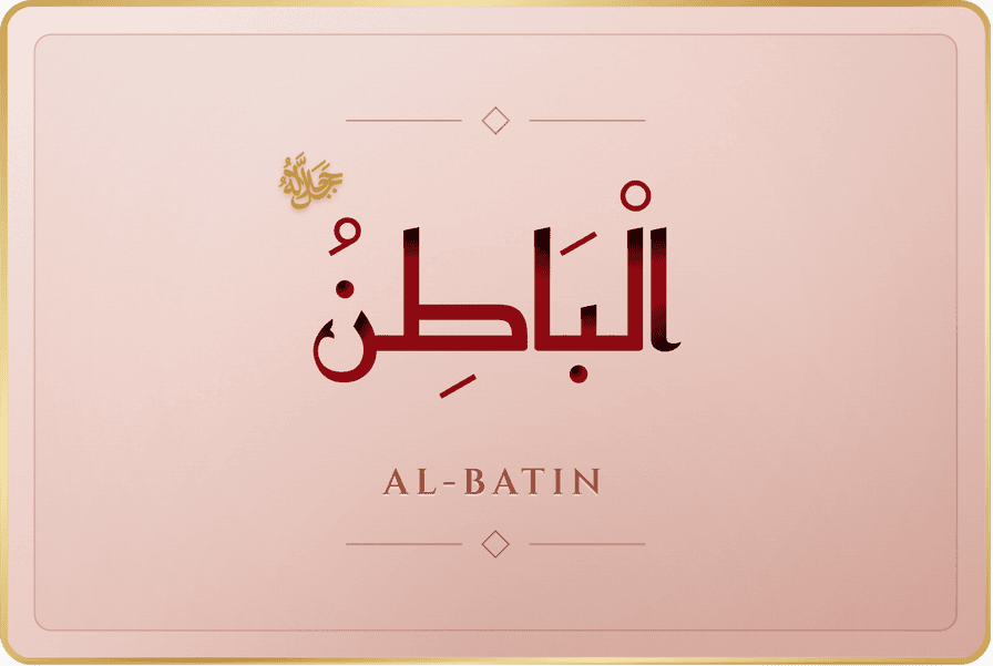 الباطن