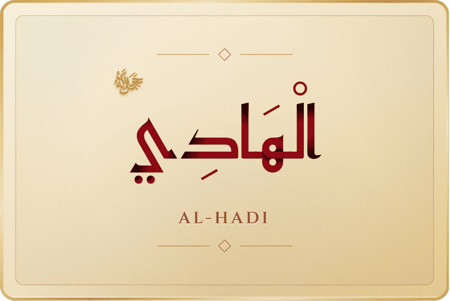 الهادي