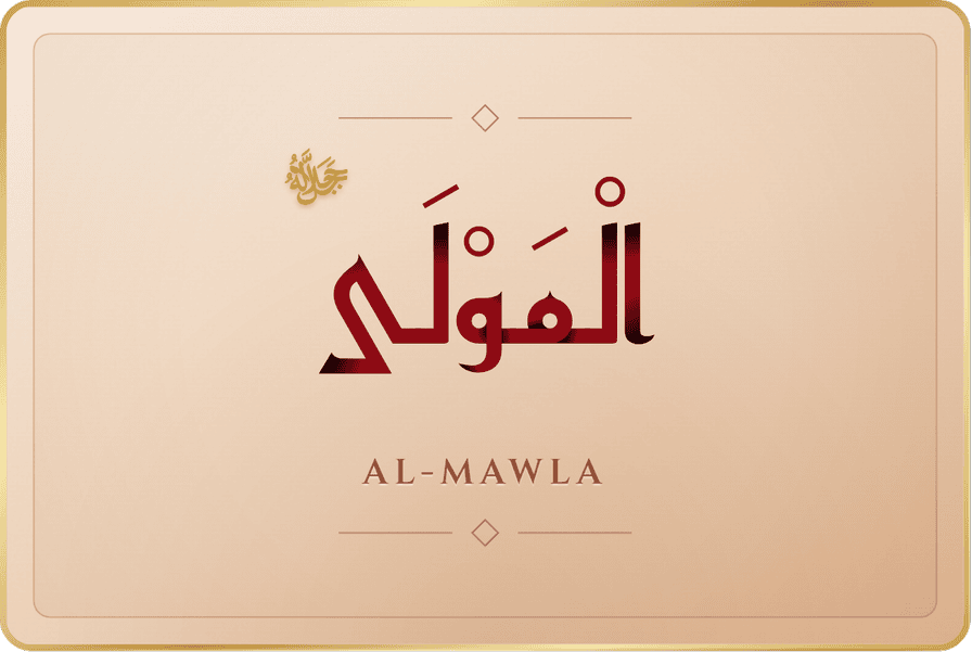 المولى