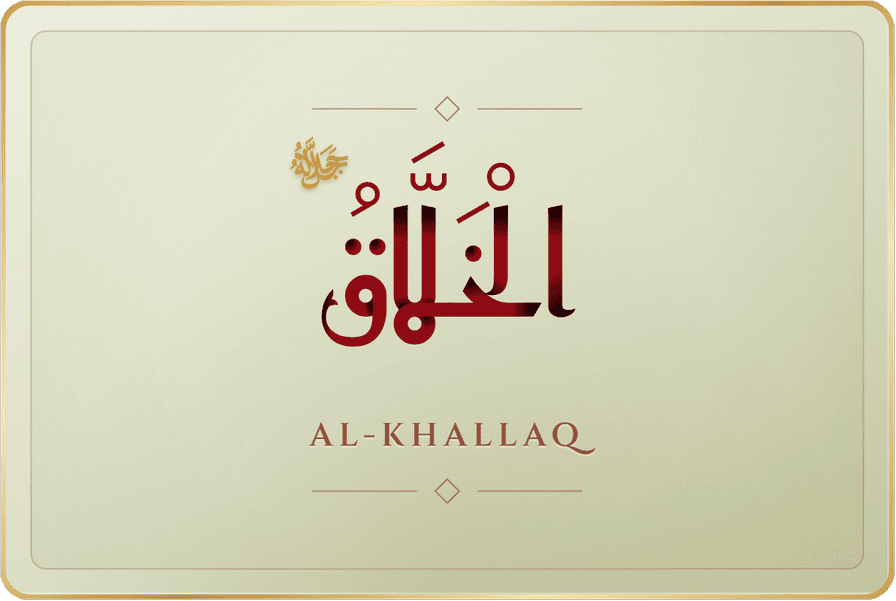 الخلاق
