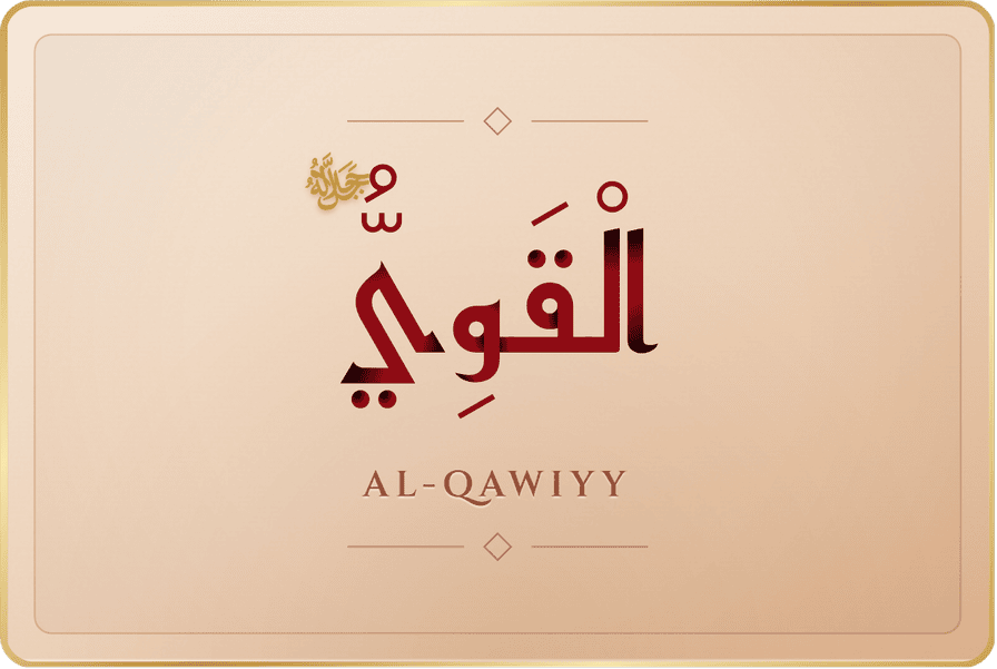 القوي
