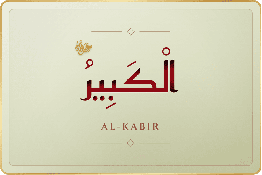 الكبير