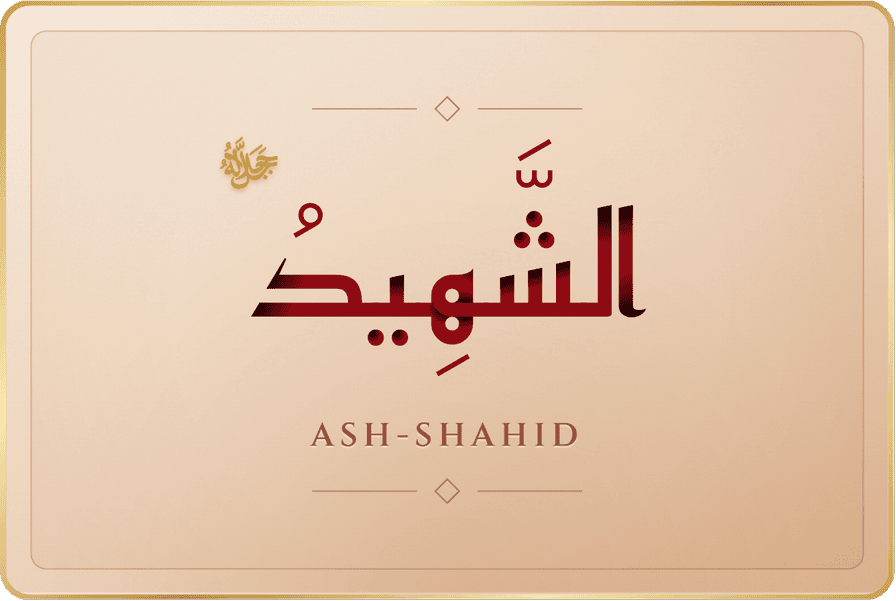 الشهيد