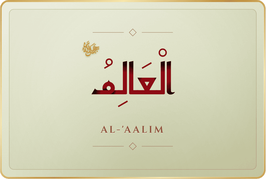 العالم
