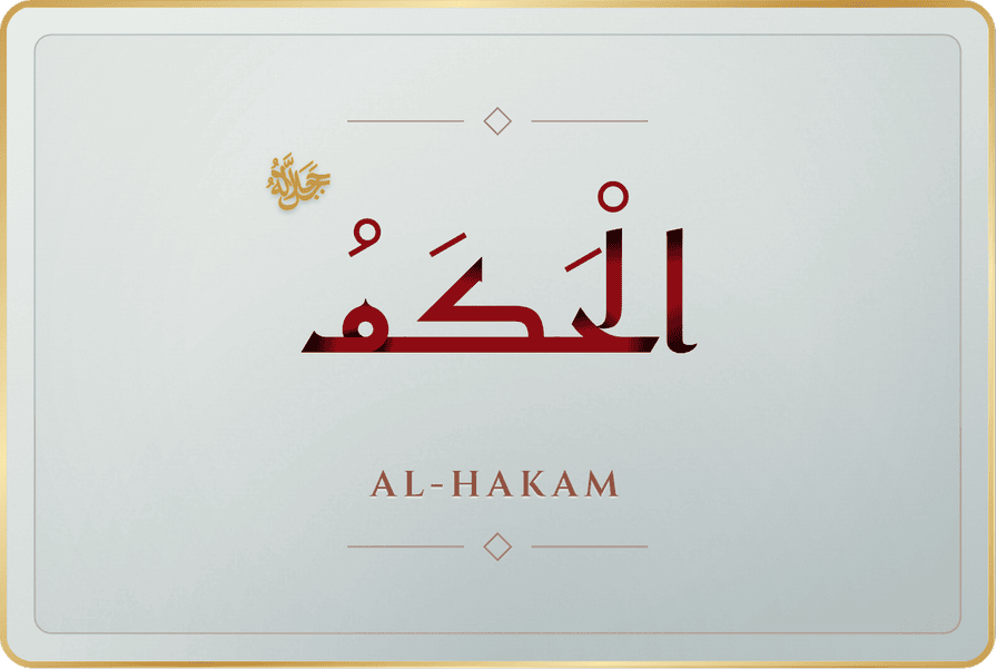 الحكم