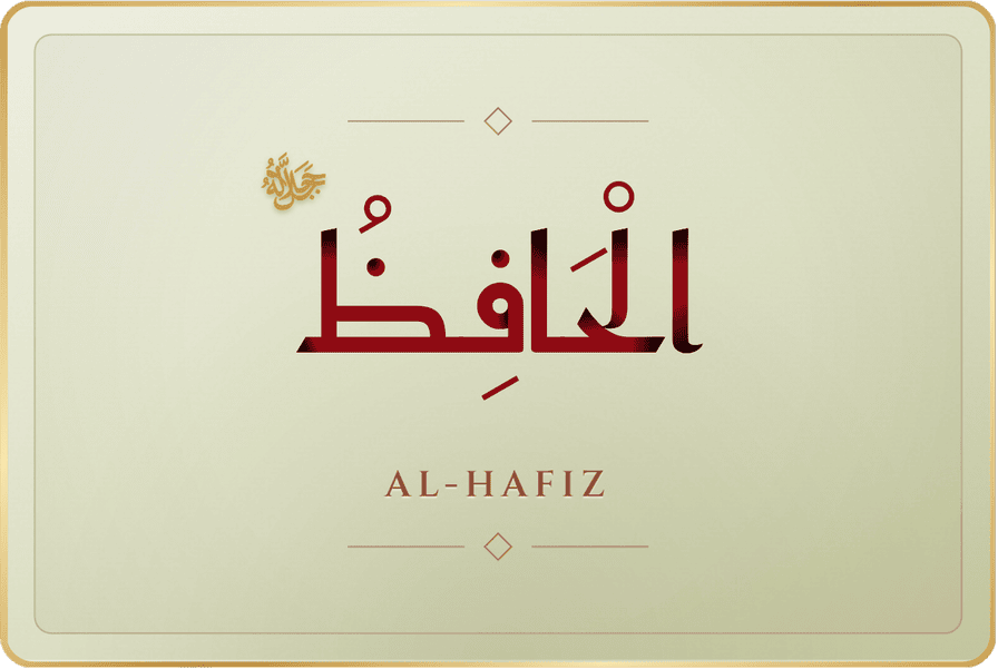 الحافظ