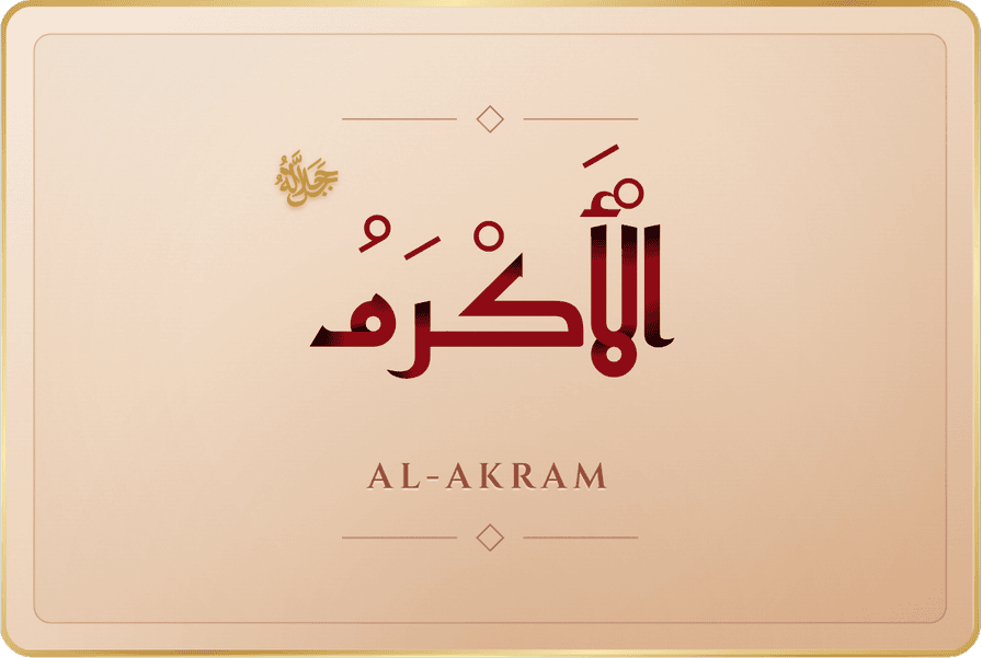 الأكرم