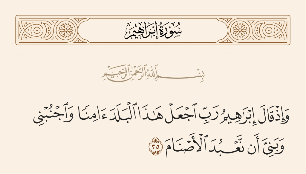 surah إبراهيم ayah 35 - And [mention, O Muhammad], when Abraham said, 