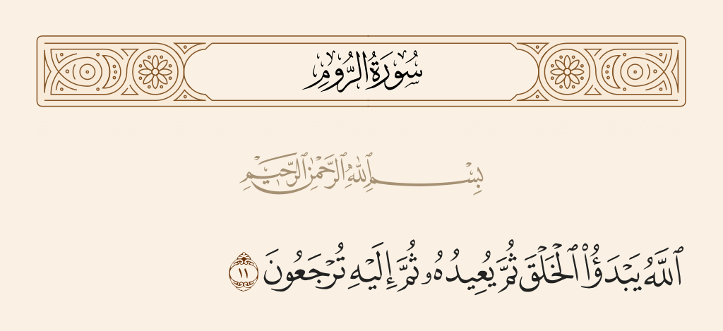 Ayat Allah Alone Originates The Creation Then He Will Repeat It 