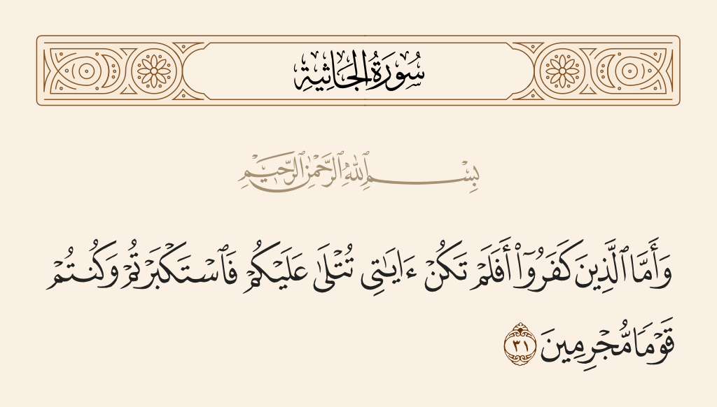 surah الجاثية ayah 31 - But as for those who disbelieved, [it will be said], 